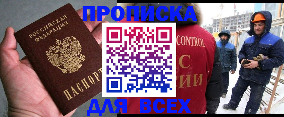 временная регистрация для школы в Дербенте