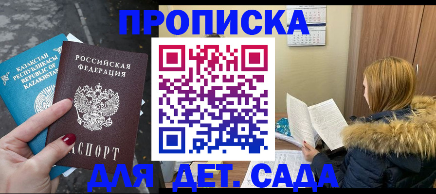 купить прописку в Дербенте